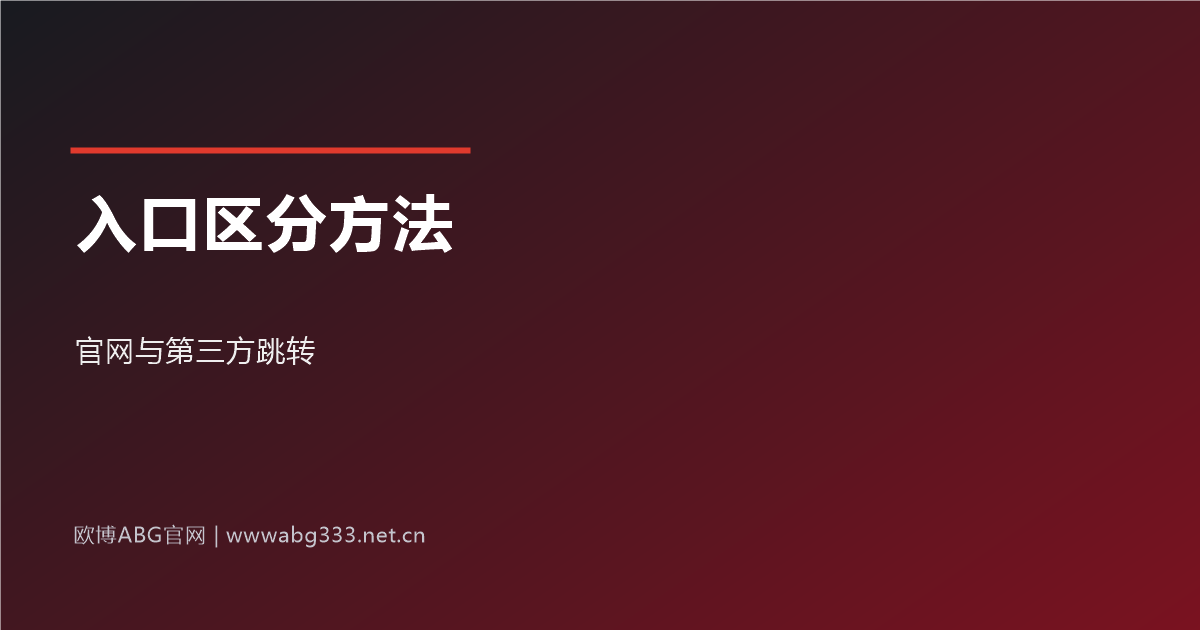 登录入口区分方法示意图